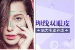 埋線雙眼皮能維持幾年?納米*和埋線的區(qū)別？