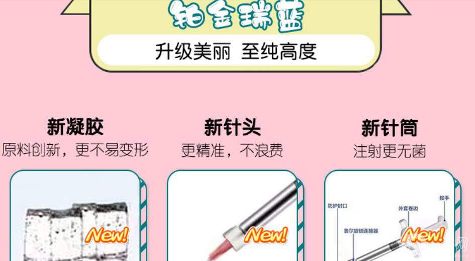 鉑金瑞藍(lán)玻尿酸怎么樣 多少錢一支呢？