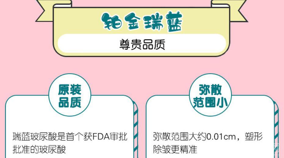 鉑金瑞藍(lán)玻尿酸怎么樣 多少錢一支呢？