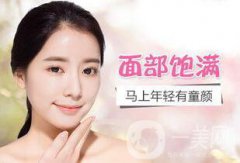 臉部填充維持多久？自體脂肪填充后果驚人！