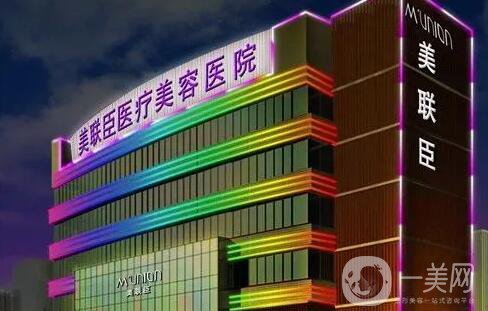 石家莊整形美容信息介紹？美聯(lián)臣整形怎樣？美聯(lián)臣價(jià)格