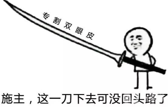 割雙眼皮有哪些風(fēng)險