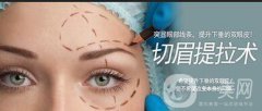 眉毛提升術(shù)相關(guān)問(wèn)題多方面解析