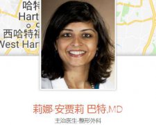 羅德島醫(yī)院整形外科Bhatt博士個(gè)人信息簡(jiǎn)介