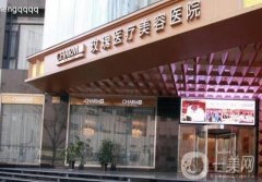 上海玫瑰醫(yī)療美容醫(yī)院怎么樣?含收費(fèi)詳情