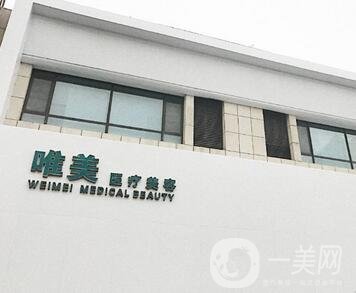 衡水唯美紋眉多少錢？附本院價(jià)格表+概況
