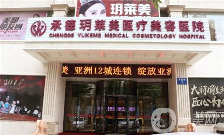 承德,玥萊美美容醫(yī)院,價(jià)格表,新上線,嗨翻一夏