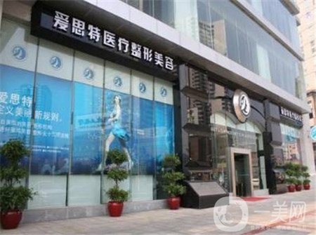福州愛(ài)思特比華利美容醫(yī)院信息簡(jiǎn)介+價(jià)格表