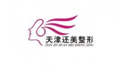 天津還美醫(yī)療整形貴嗎？附上新版價(jià)格表