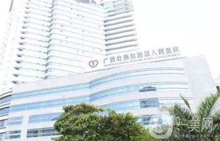 廣西區(qū)人民醫(yī)院美容整形外科價格表2019新版上線