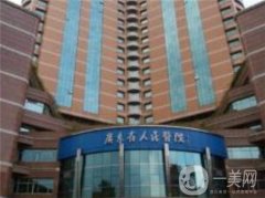 廣州市人民醫(yī)院整形美容科怎么樣？附上2019全新價格表