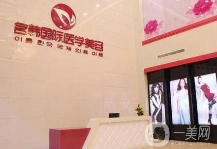 福州名韓醫(yī)療美容門診部怎么樣？概況+項目價格表公布
