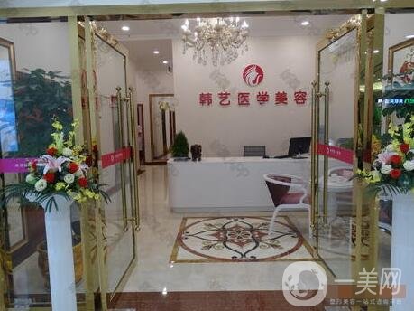 成都韓藝醫(yī)學(xué)整形美容醫(yī)院價格表，附口碑