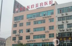 金華永康光大醫(yī)療美容醫(yī)院價格表新版詳細項目一覽