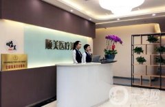 西安順美整形醫(yī)院價格表2019版，附項目均價
