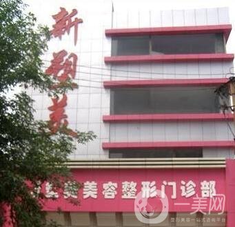 太原新塑美價格表震撼發(fā)布，附本院概況