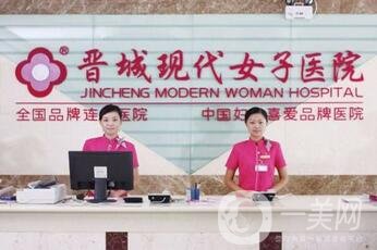 晉城現(xiàn)代女子醫(yī)院整形美容科價格表2019全新流出，速覽