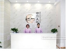 晉城修形美林整形醫(yī)院價格表2019在線更新啦！！