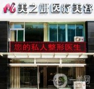 太原美之妍整形美容醫(yī)院價(jià)格表2019版火爆更新了