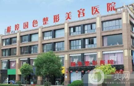 蚌埠國(guó)色整形價(jià)格表新版上線，附醫(yī)院概況+口碑