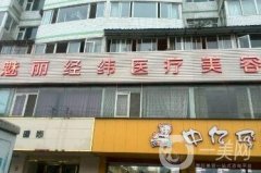 成都魅麗經(jīng)緯價格表全新版出爐，收費詳情一覽
