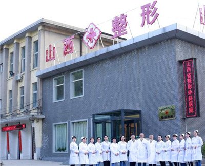 山西省整形外科醫(yī)院價格表2019版本，附醫(yī)院介紹