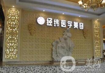 樂山經(jīng)緯美容價格表震撼出爐，附醫(yī)院概況