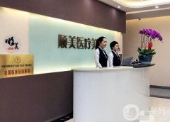 西安順美整形美容門診部價格表一覽，附詳細醫(yī)院信息