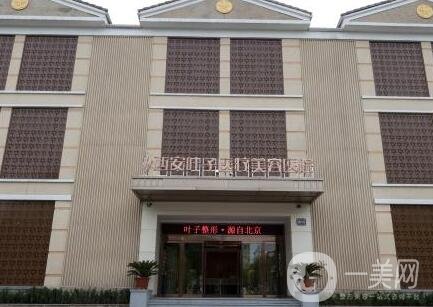 西安葉子醫(yī)療美容醫(yī)院價格表全新一覽，附本院概況