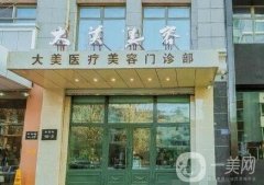 哈爾濱大美整形價(jià)格表多方面一覽，附本院口碑