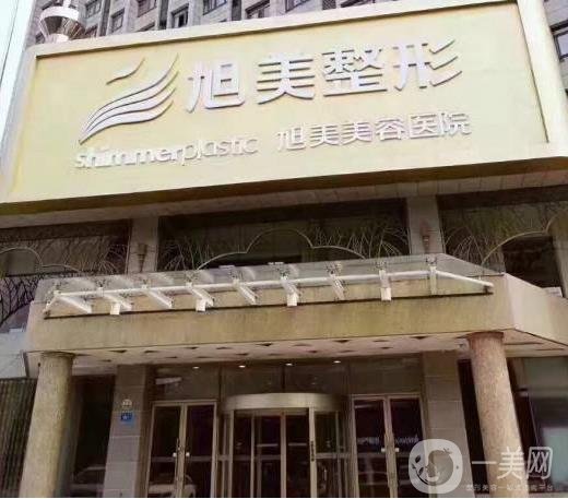 濟南旭美整形美容醫(yī)院價格表+醫(yī)院簡介口碑一覽