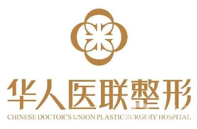 四川華人醫(yī)聯(lián)整形價(jià)格表明細(xì)一覽，附本院概況+口碑