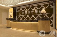 廣州艾美整形醫(yī)院價格表震撼公布，附優(yōu)惠信息和簡介