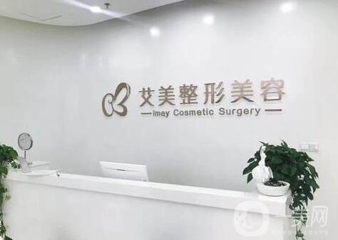 廣州艾美整形醫(yī)院價(jià)格表震撼公布，附優(yōu)惠信息和簡(jiǎn)介
