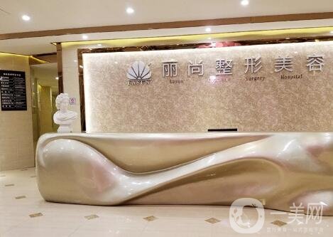廣州麗尚整形醫(yī)院價格表