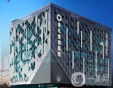 深圳非凡整形價格表鉅惠公布，附醫(yī)院簡介