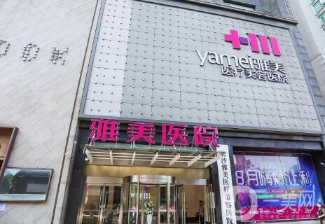 長沙雅美整形醫(yī)院價(jià)格表