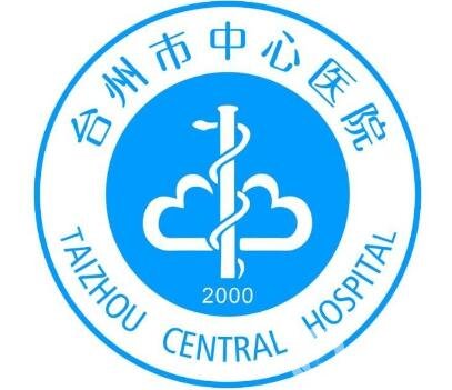 臺(tái)州市中心醫(yī)院整形美容激光中心價(jià)格表特惠公開，收費(fèi)標(biāo)準(zhǔn)詳情一覽