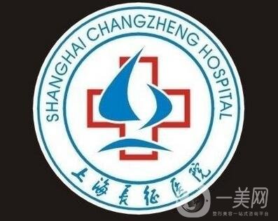 上海長(zhǎng)征醫(yī)院整形科價(jià)格表鉅惠發(fā)布，收費(fèi)明細(xì)一覽