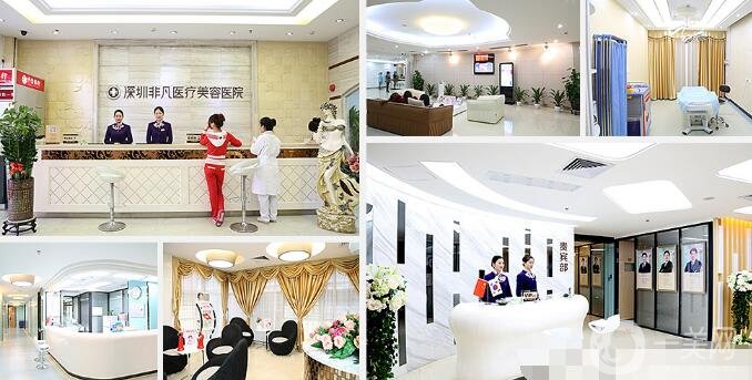 深圳非凡整形醫(yī)院價(jià)格表一覽，附本院詳細(xì)信息
