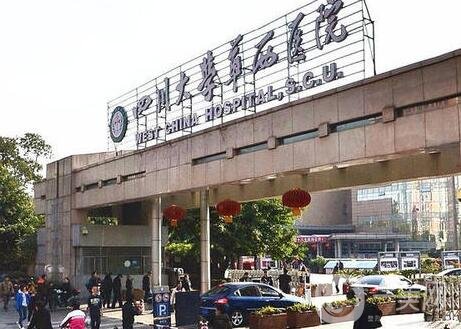 四川大學(xué)第一醫(yī)院整形價(jià)格表*公布，附收費(fèi)詳情