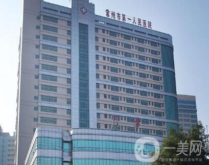常州一院整形美容科價(jià)格表來(lái)襲，附收費(fèi)明細(xì)一覽