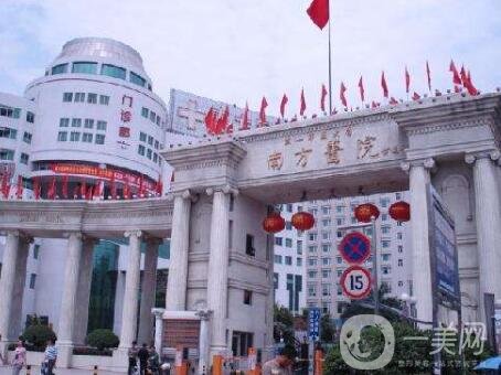 廣州市南方醫(yī)院整形美容外科價(jià)格表新版來(lái)襲，附醫(yī)院簡(jiǎn)介