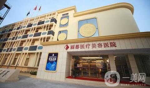 北京麗都醫(yī)療美容醫(yī)院價(jià)格表，附上收費(fèi)詳情
