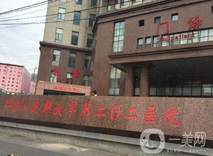 沈陽202醫(yī)院整形美容科價(jià)格表，收費(fèi)明細(xì)更新一覽