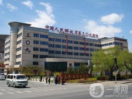 2019北京309醫(yī)院整形科價(jià)格表詳細(xì)公布，含醫(yī)院概況