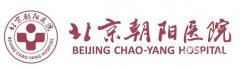北京朝陽醫(yī)院整形外科價(jià)格表多方面公布，含醫(yī)院詳情