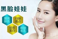 黑臉娃娃去除暗啞肌膚*嗎？