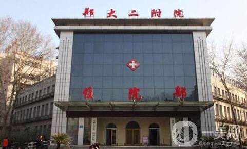 鄭大二附院整形科價格表2019詳細一覽，附醫(yī)院口碑