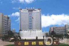 重慶第三軍醫(yī)大學(xué)新橋醫(yī)院整形美容外科價格表，含概況
